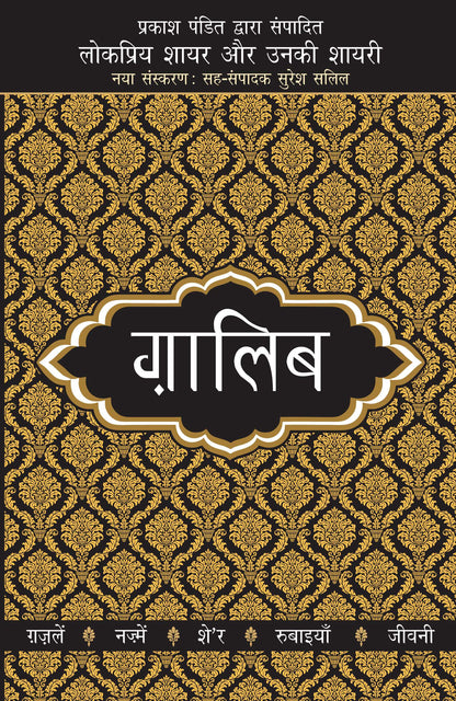 Lokpriya Shayar Aur Unki Shayari: Ghalib - Prakash Pandit (Editor) Associate Editor: Suresh Salil
