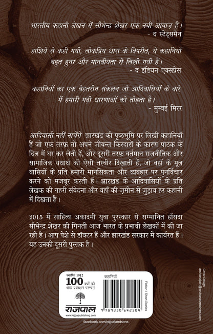 Adivasi Nahin Nachenge - Hansda Sowvendra Shekhar