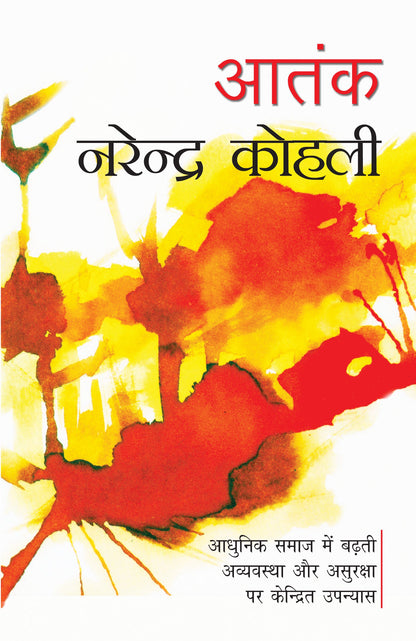 Aatank - Narendra Kohli