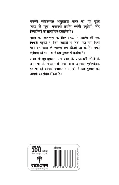 Gadar Ke Phool - Amritlal Nagar