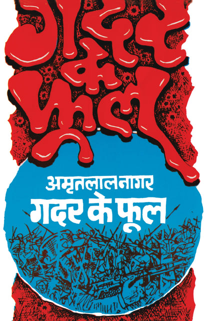 Gadar Ke Phool - Amritlal Nagar