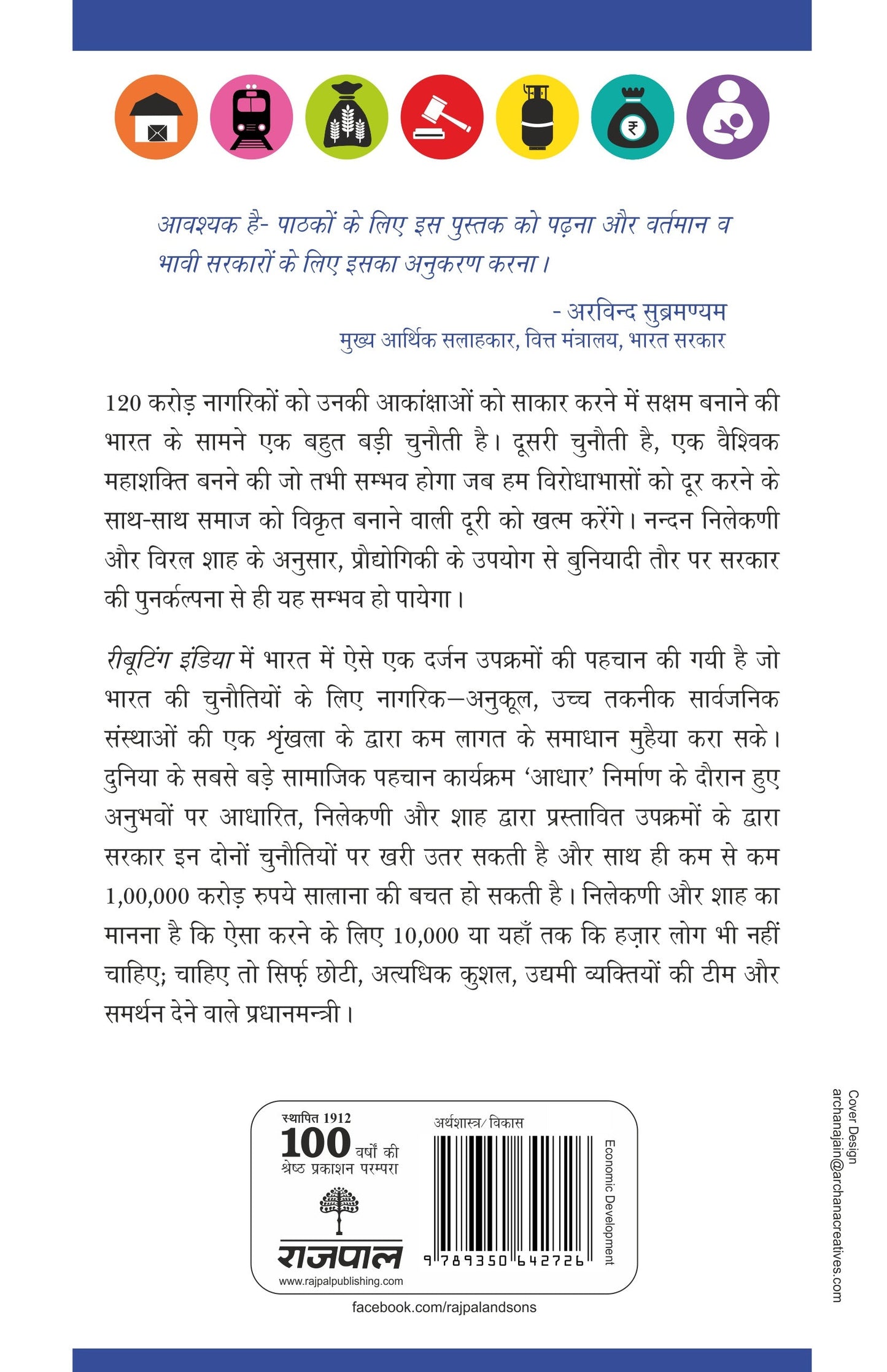 Rebooting India_Nandan Nilekni_Paperback - Nilekani, Nandan