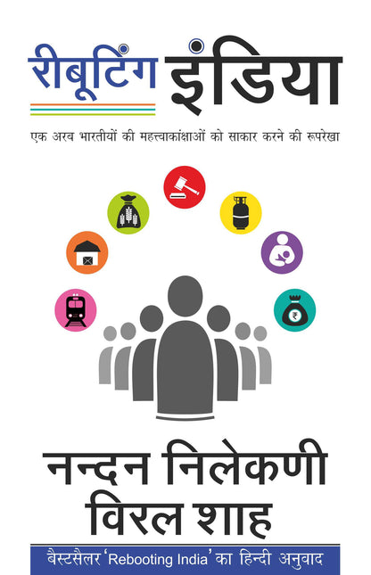 Rebooting India_Nandan Nilekni_Paperback - Nilekani, Nandan