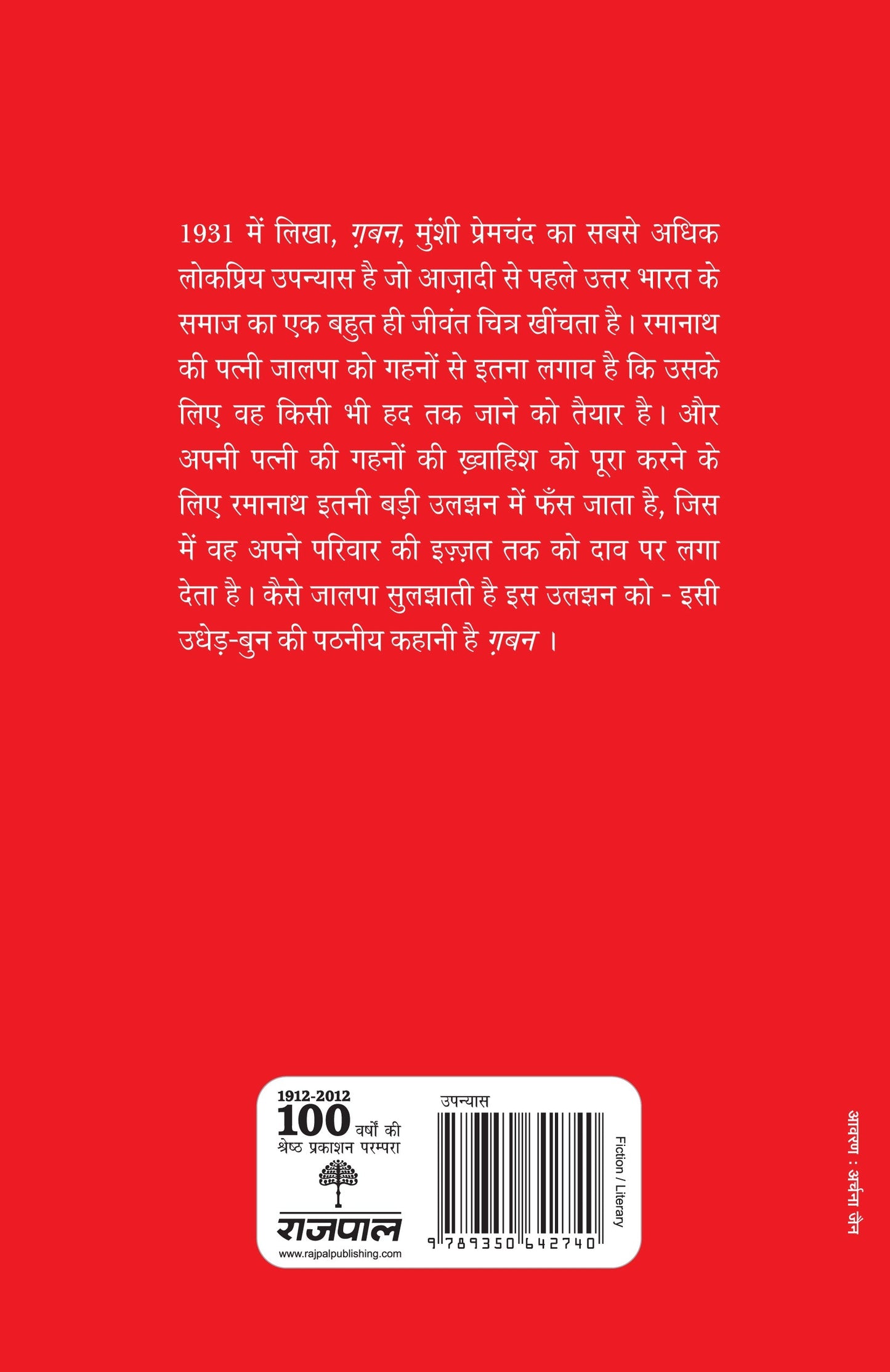 Gaban - Premchand