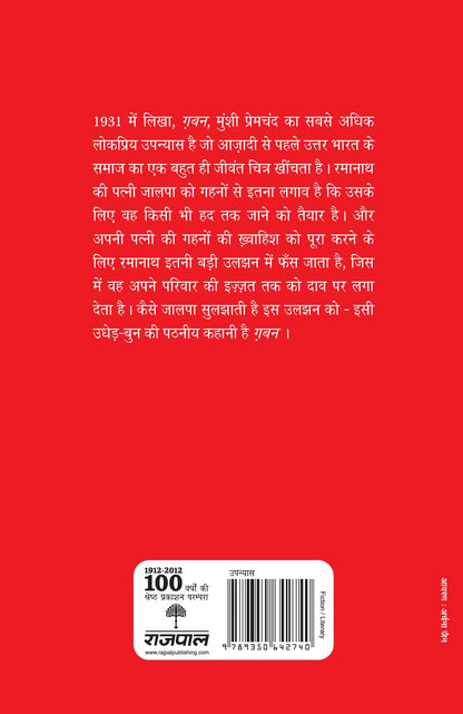Gaban - Premchand