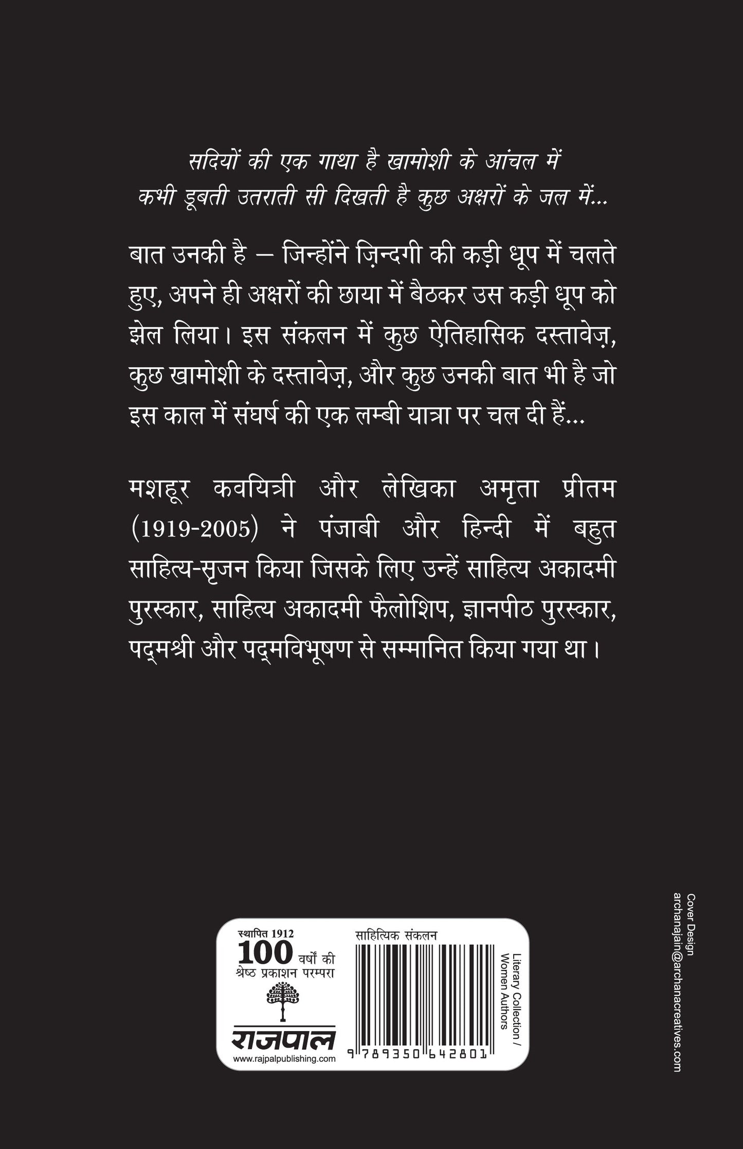 Khamoshi Ke Anchal Mein - Amrita Pritam