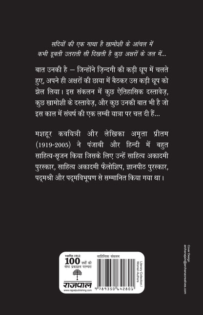 Khamoshi Ke Anchal Mein - Amrita Pritam
