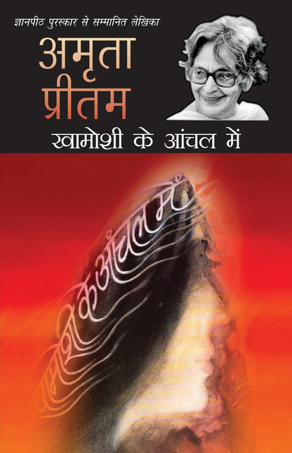 Khamoshi Ke Anchal Mein - Amrita Pritam