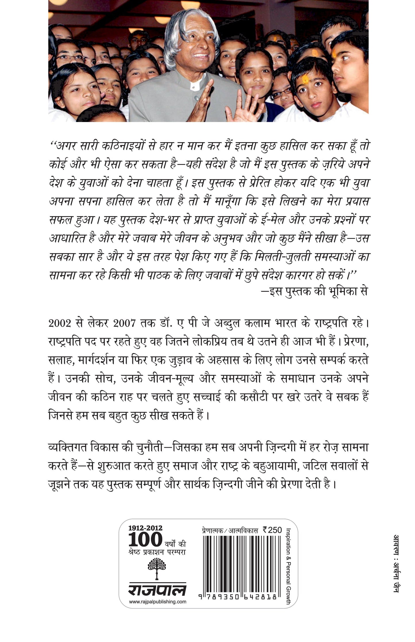Aapka Bhavishya Aapke Haath Mein - A.P.J. Abdul Kalam