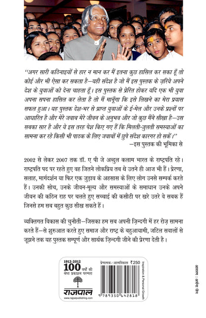 Aapka Bhavishya Aapke Haath Mein - A.P.J. Abdul Kalam