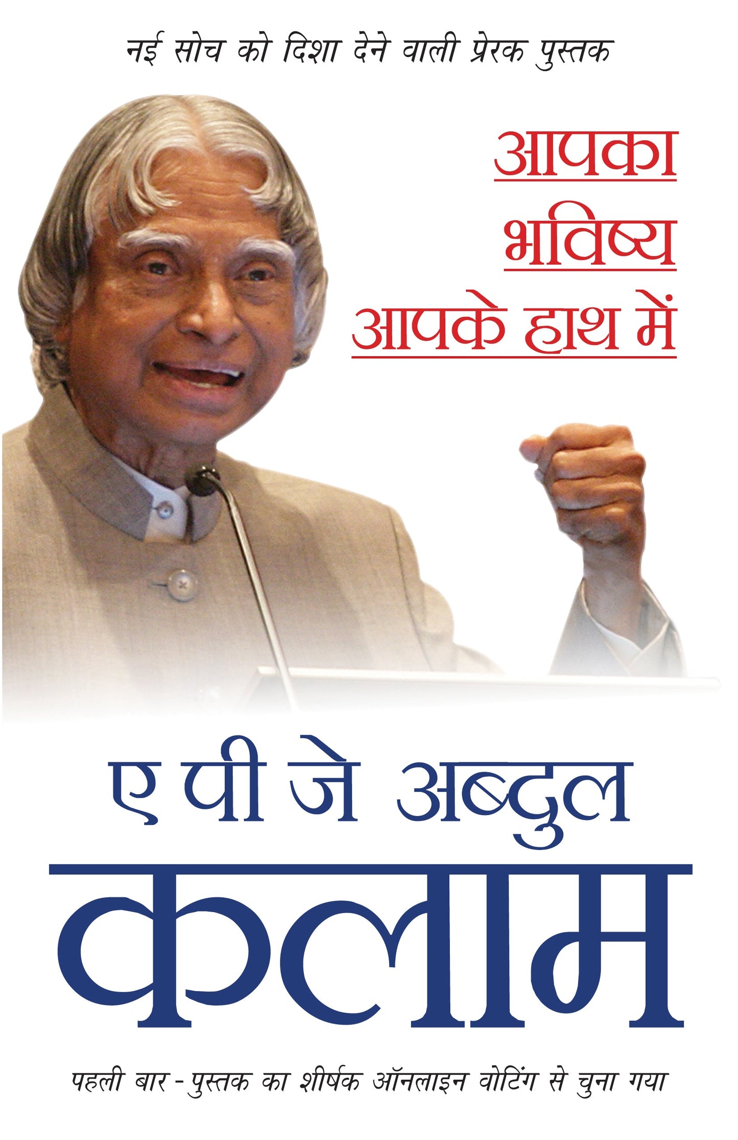 Aapka Bhavishya Aapke Haath Mein - A.P.J. Abdul Kalam