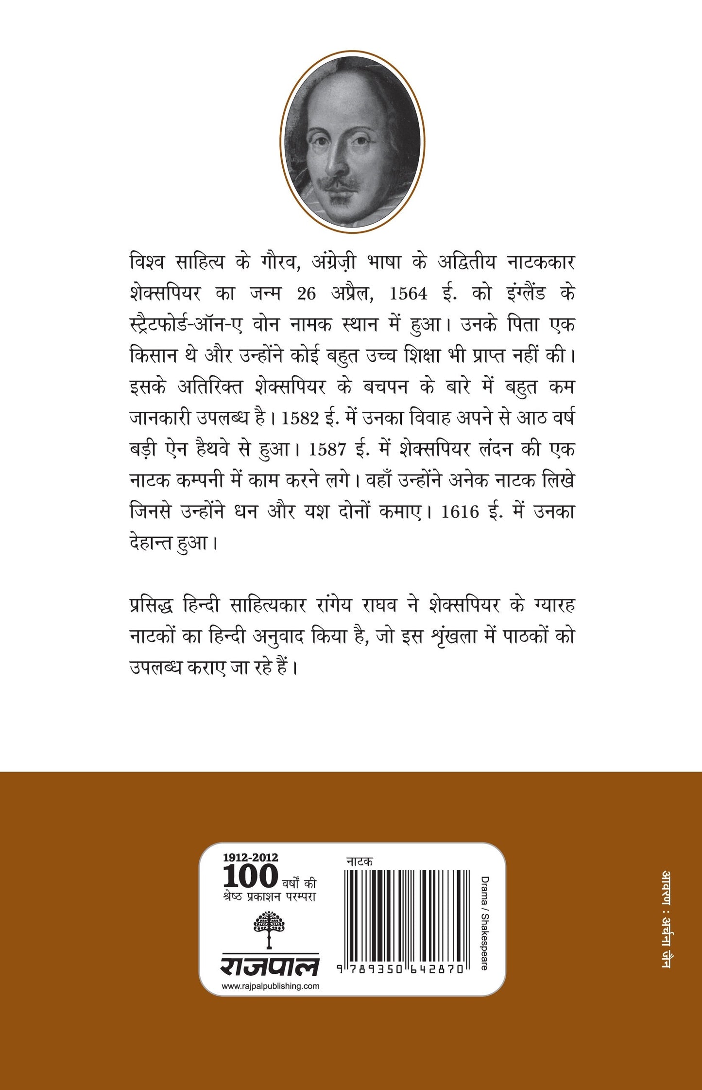Shakespeare: Nishfal Prem_Paperback - Shakespeare