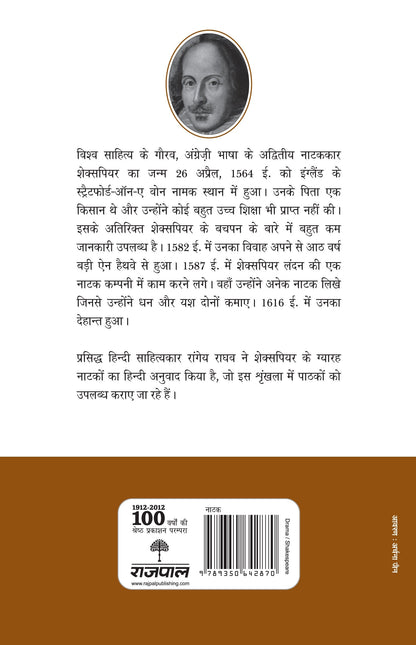 Shakespeare: Nishfal Prem_Paperback - Shakespeare