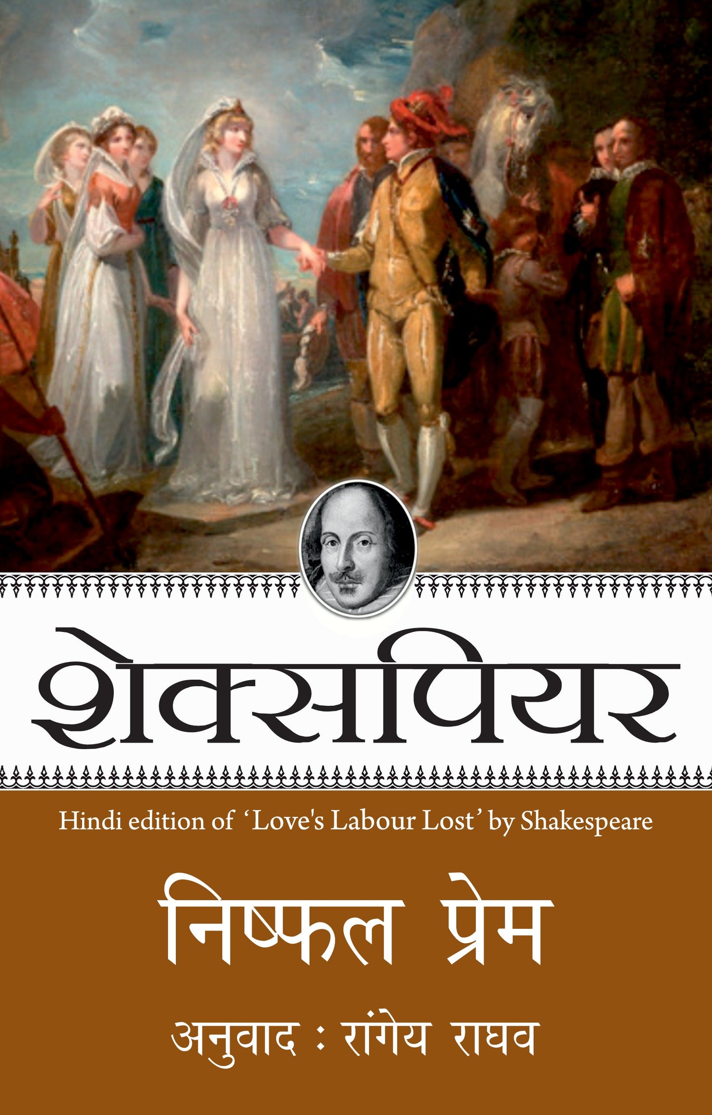 Shakespeare: Nishfal Prem_Paperback - Shakespeare