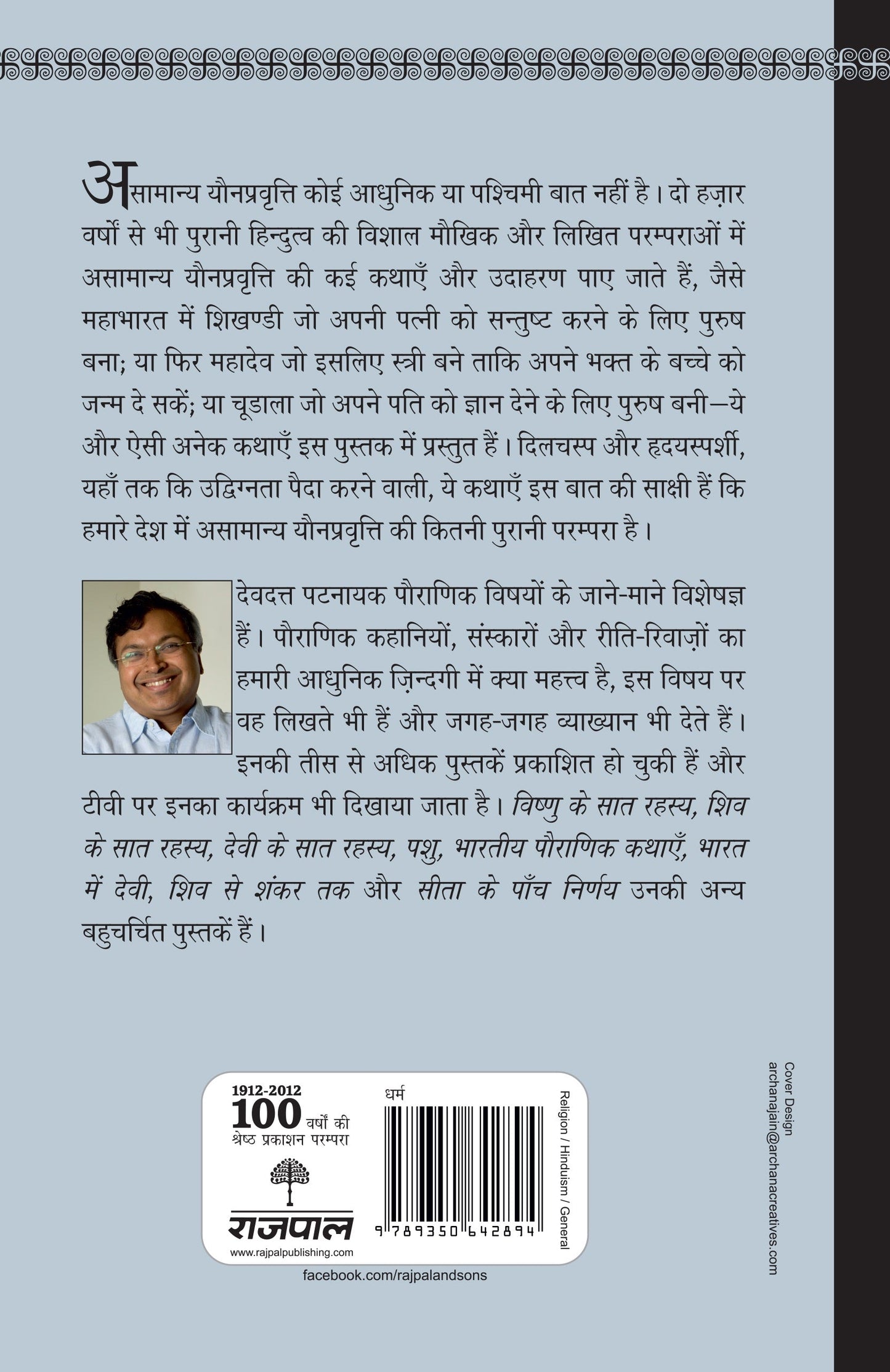 Shikhandi_Devdutt Pattanaik_Paperback - Devdutt Pattanaik