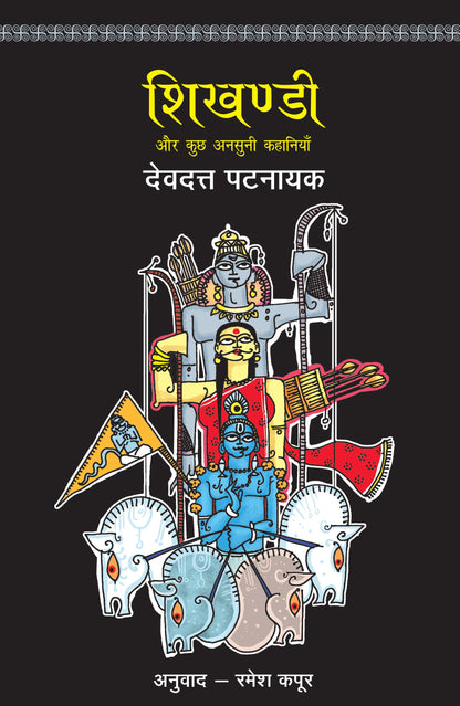 Shikhandi_Devdutt Pattanaik_Paperback - Devdutt Pattanaik