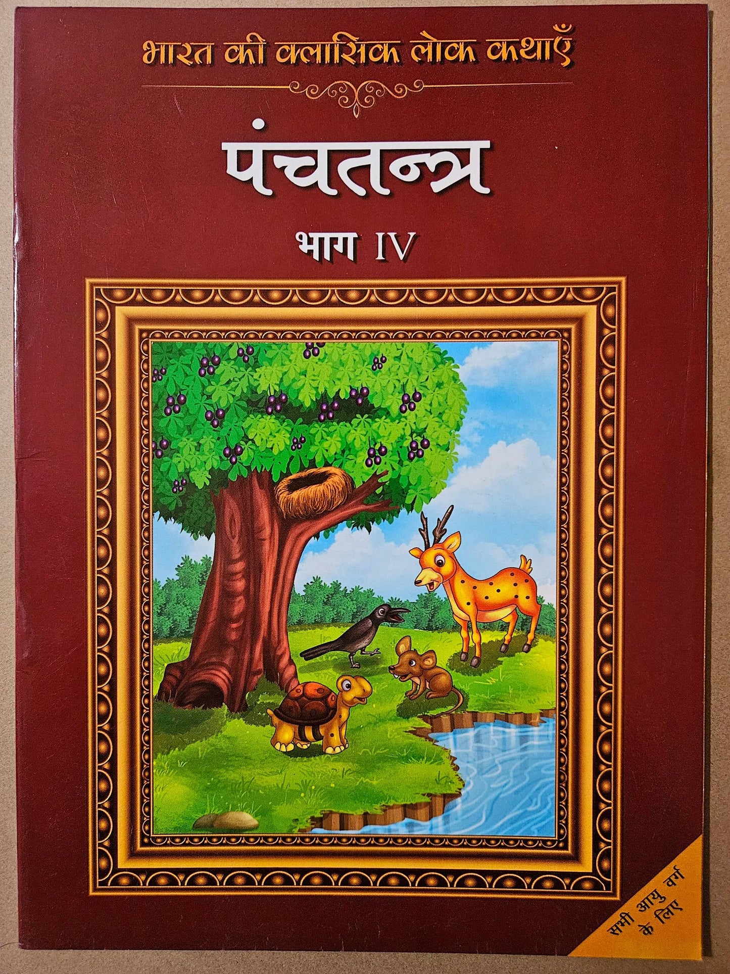 Classic Folk Tales From India : Panchatantra-Vol 4 (English)_Paperback - Rajpal Graphic Studio