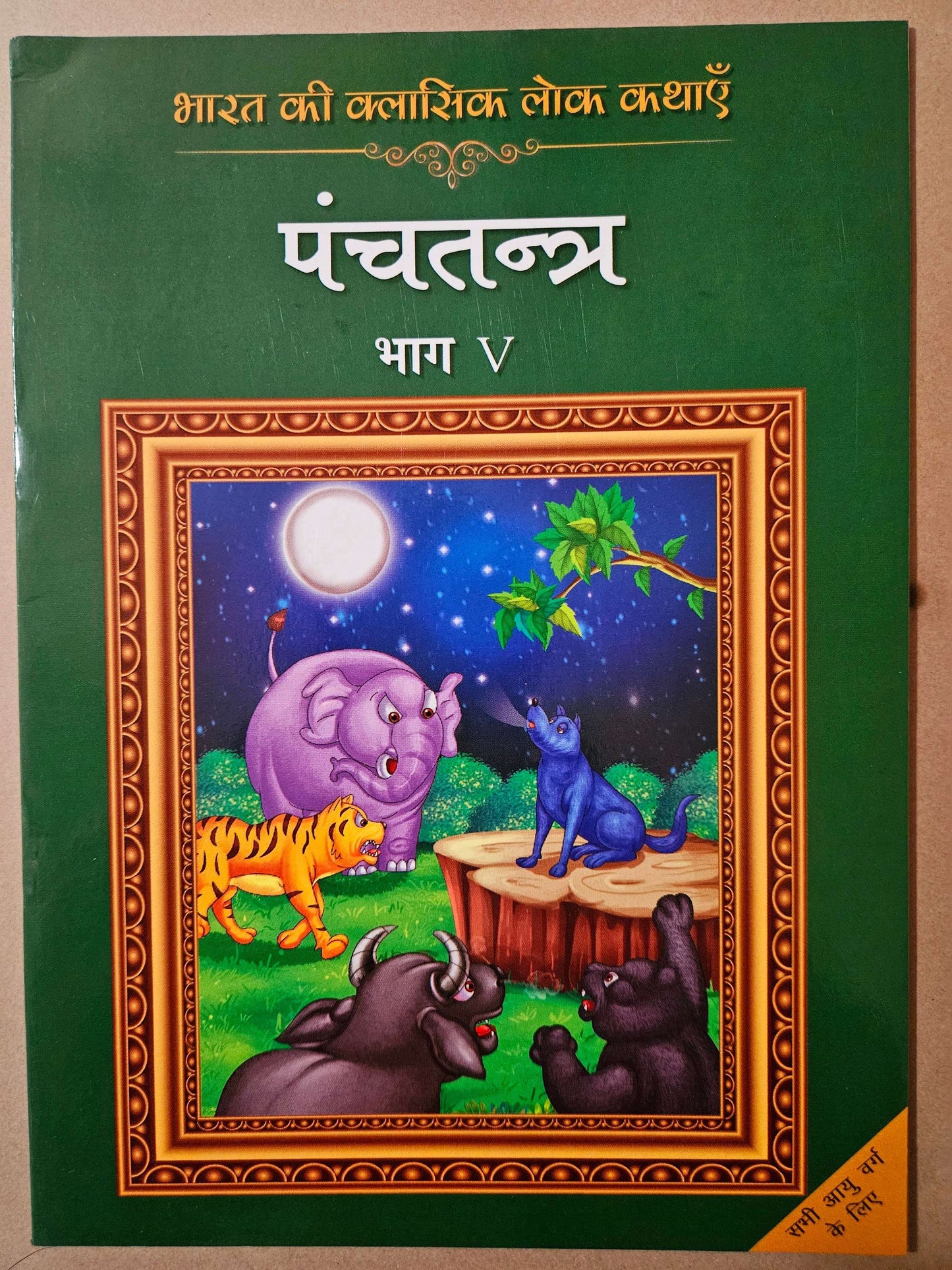 Classic Folk Tales From India : Panchatantra-Vol 5 (English)_Paperback - Rajpal Graphic Studio