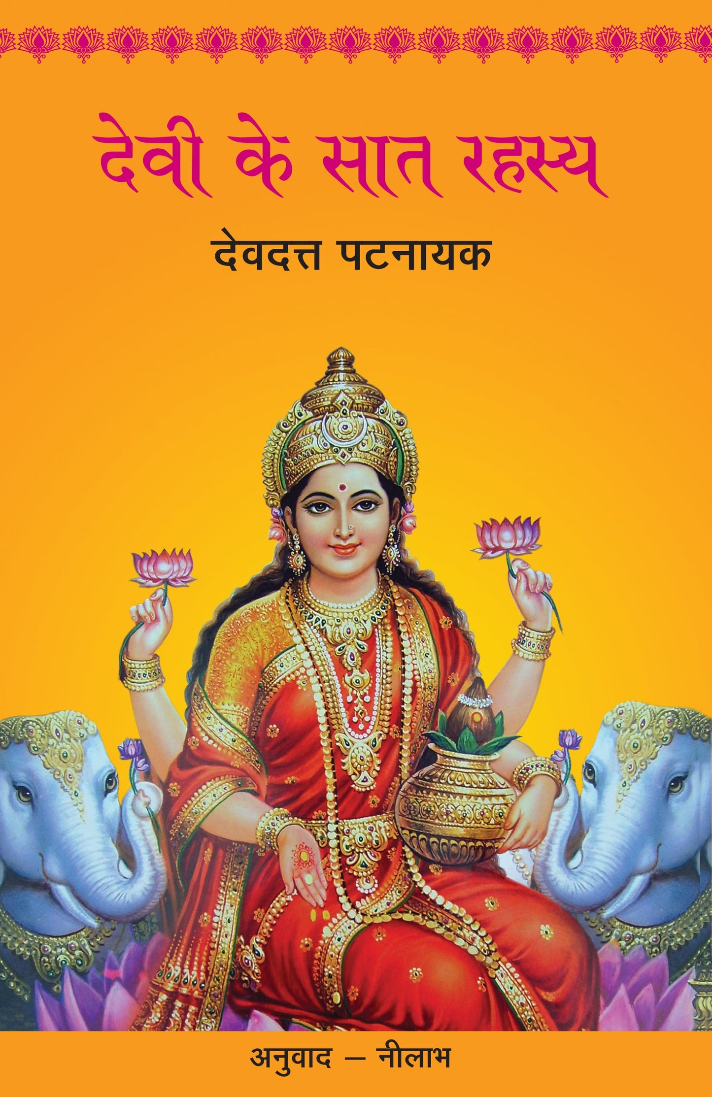 Devi Ke Saat Rahasya_Devdutt Pattanaik_Paperback - Devdutt Pattanaik