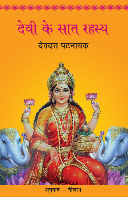 Devi Ke Saat Rahasya_Devdutt Pattanaik_Paperback - Devdutt Pattanaik