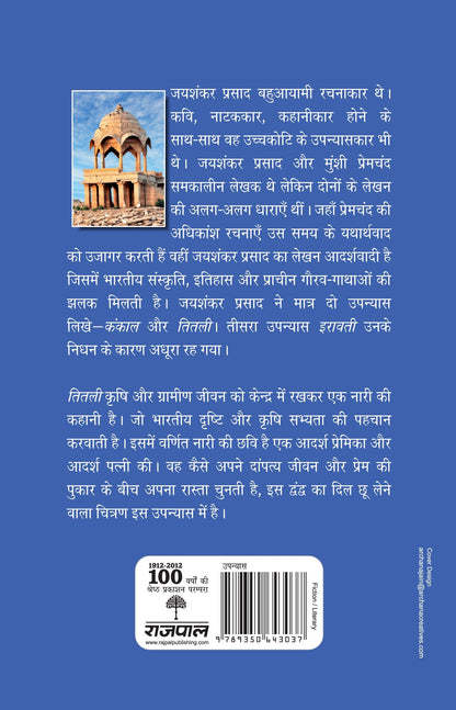 Titlee - Jaishankar Prasad