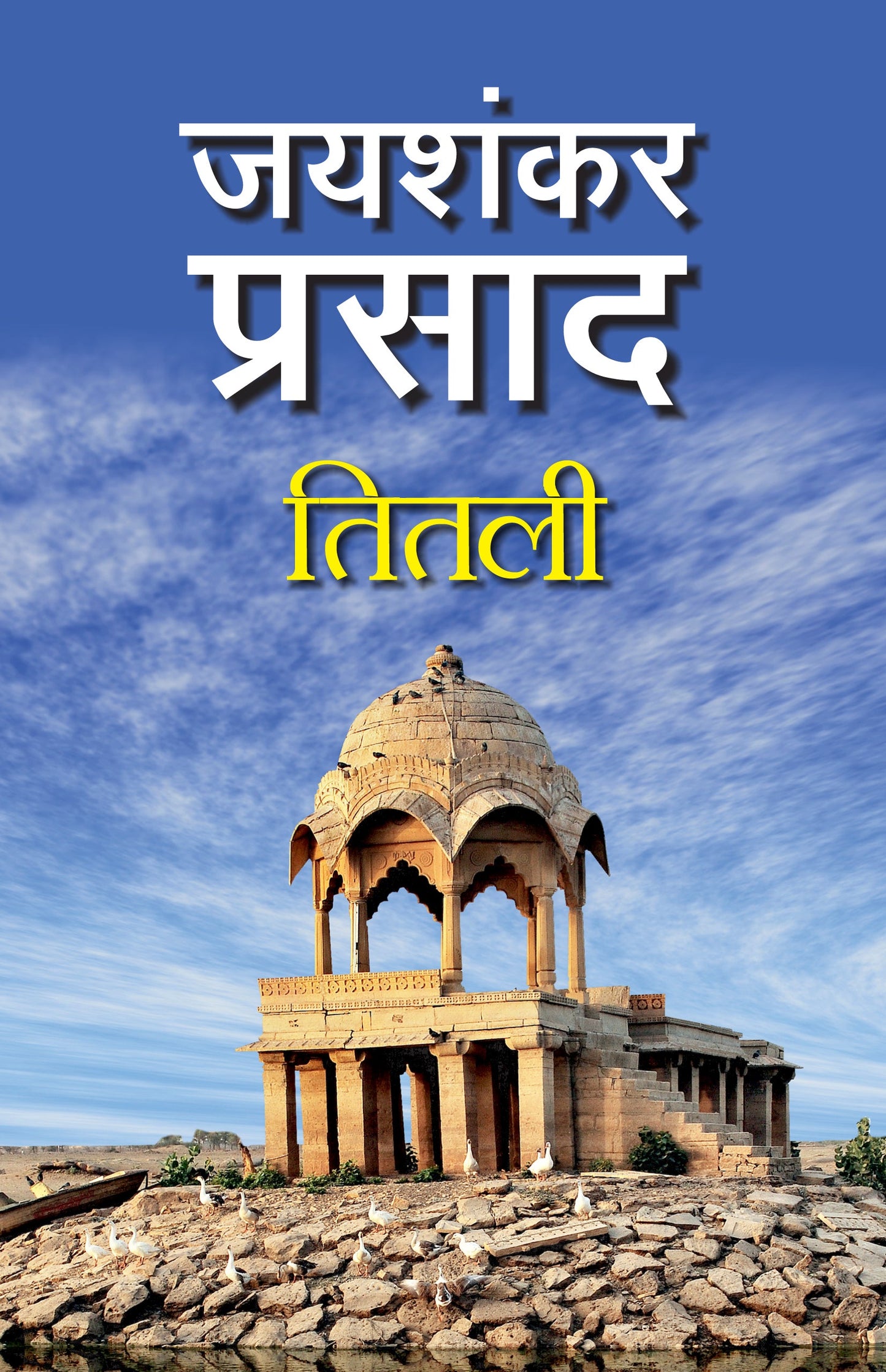 Titlee - Jaishankar Prasad