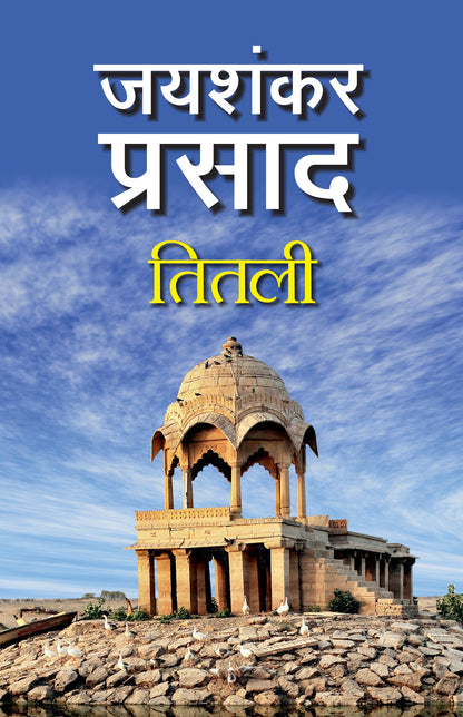 Titlee - Jaishankar Prasad