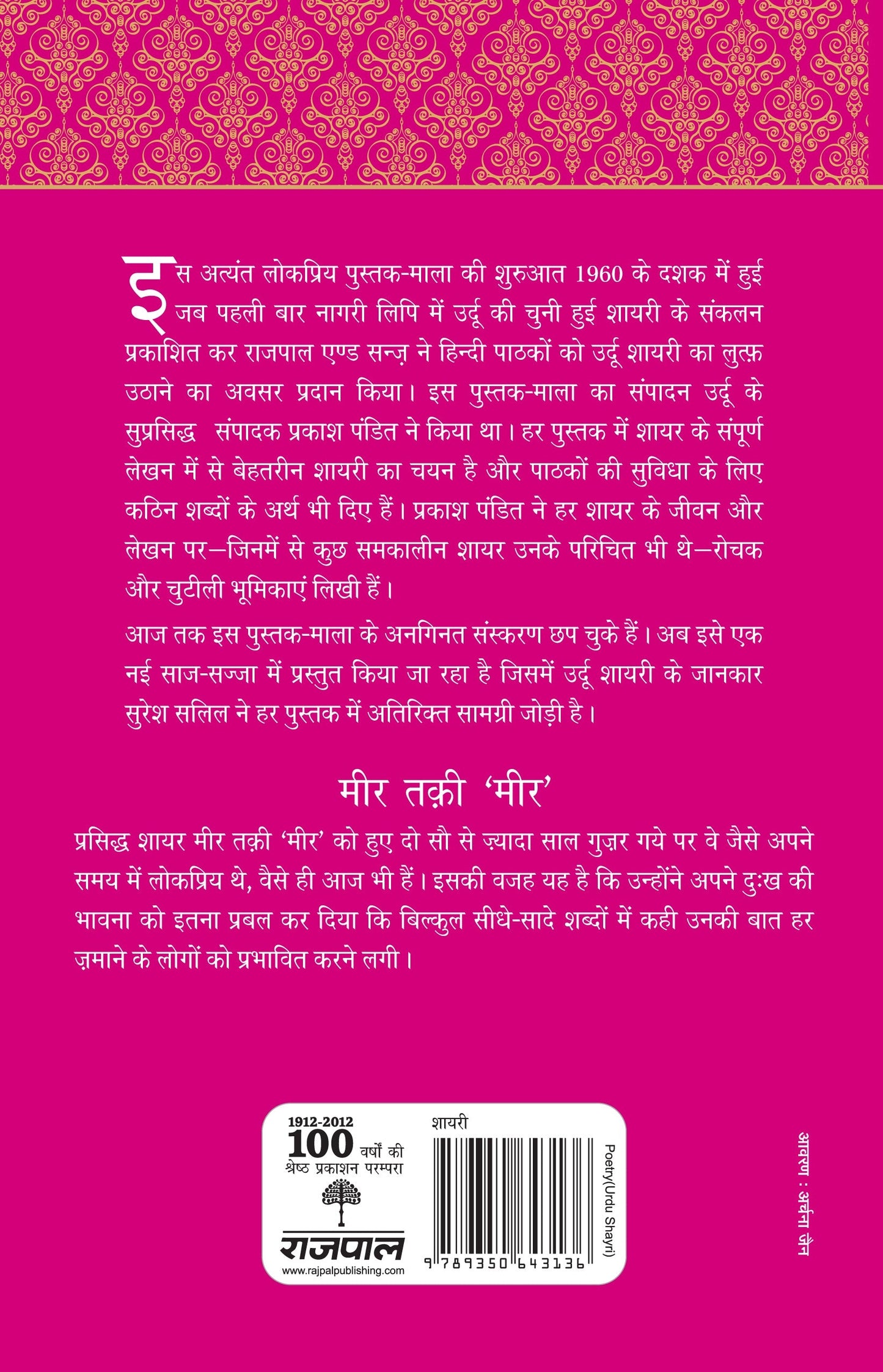 Lokpriya Shayar Aur Unki Shayari: Meer Taqi 'Meer'_Prakash Pandit_Paperback - Prakash Pandit