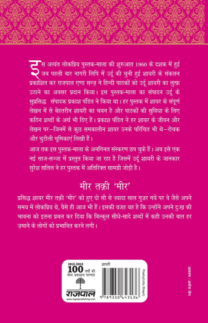 Lokpriya Shayar Aur Unki Shayari: Meer Taqi 'Meer'_Prakash Pandit_Paperback - Prakash Pandit