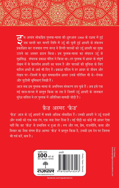 Lokpriya Shayar Aur Unki Shayari: Faiz Ahmed 'Faiz' - Prakash Pandit (Editor) Associate Editor: Suresh Salil
