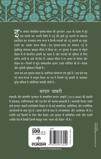 Lokpriya Shayar Aur Unki Shayari: Sardar Jafari_Prakash Pandit_Paperback - Prakash Pandit