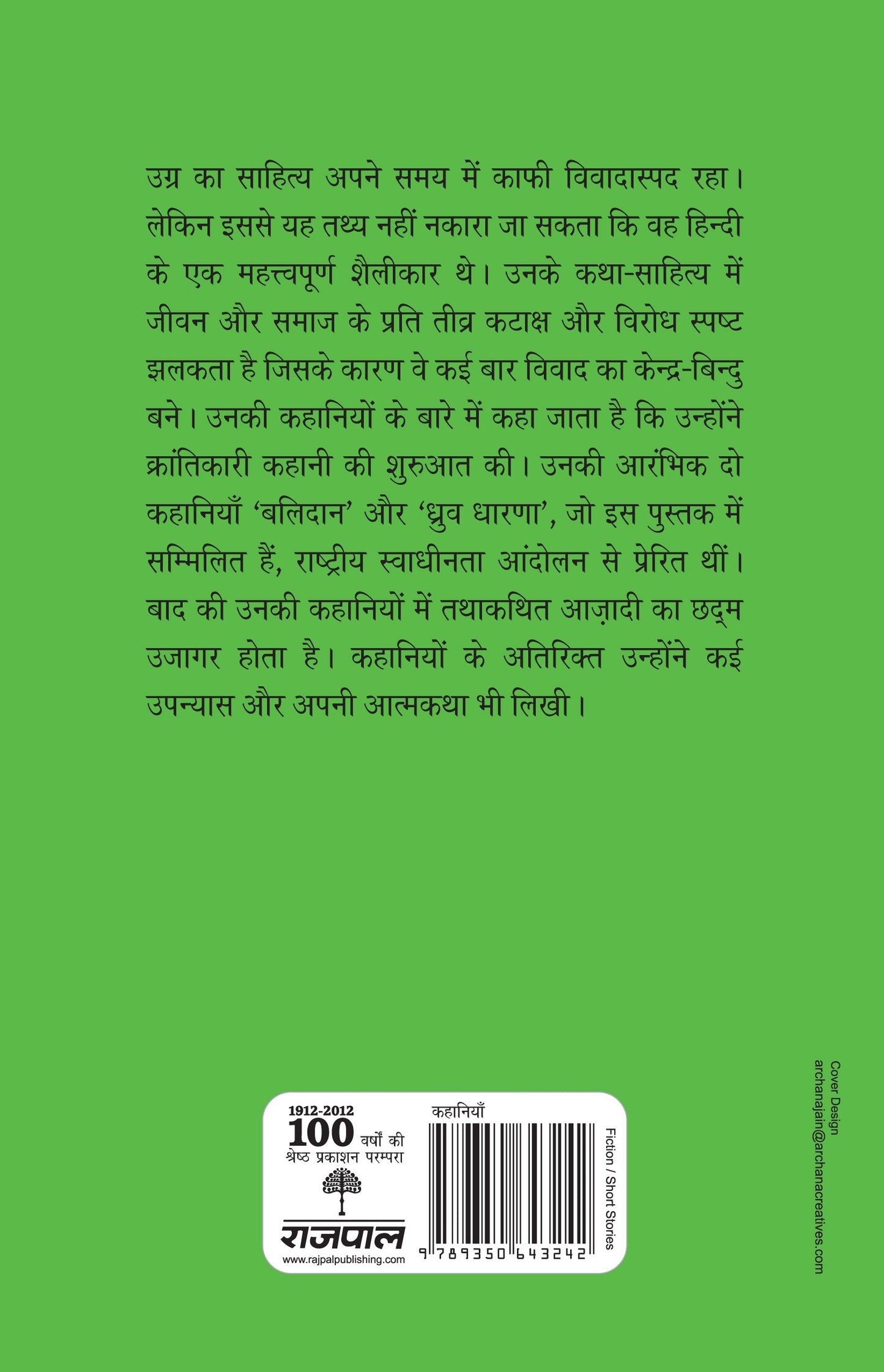 Ugra Ki Shrestha Kahaniyaan_Ugra_Paperback - Ugra, Pandey Baychan Sharma