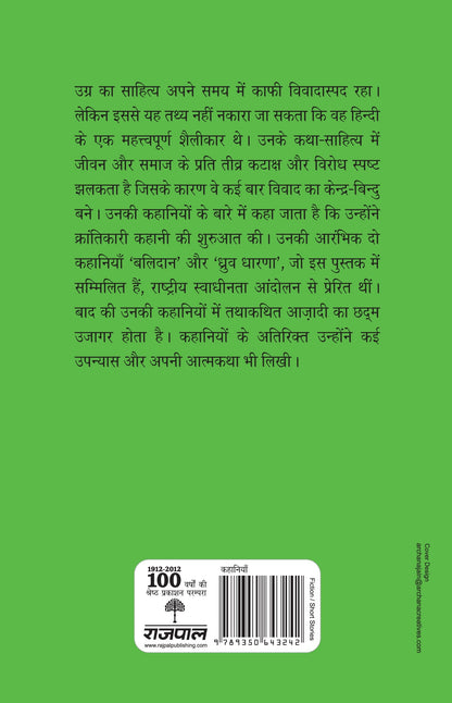 Ugra Ki Shrestha Kahaniyaan_Ugra_Paperback - Ugra, Pandey Baychan Sharma