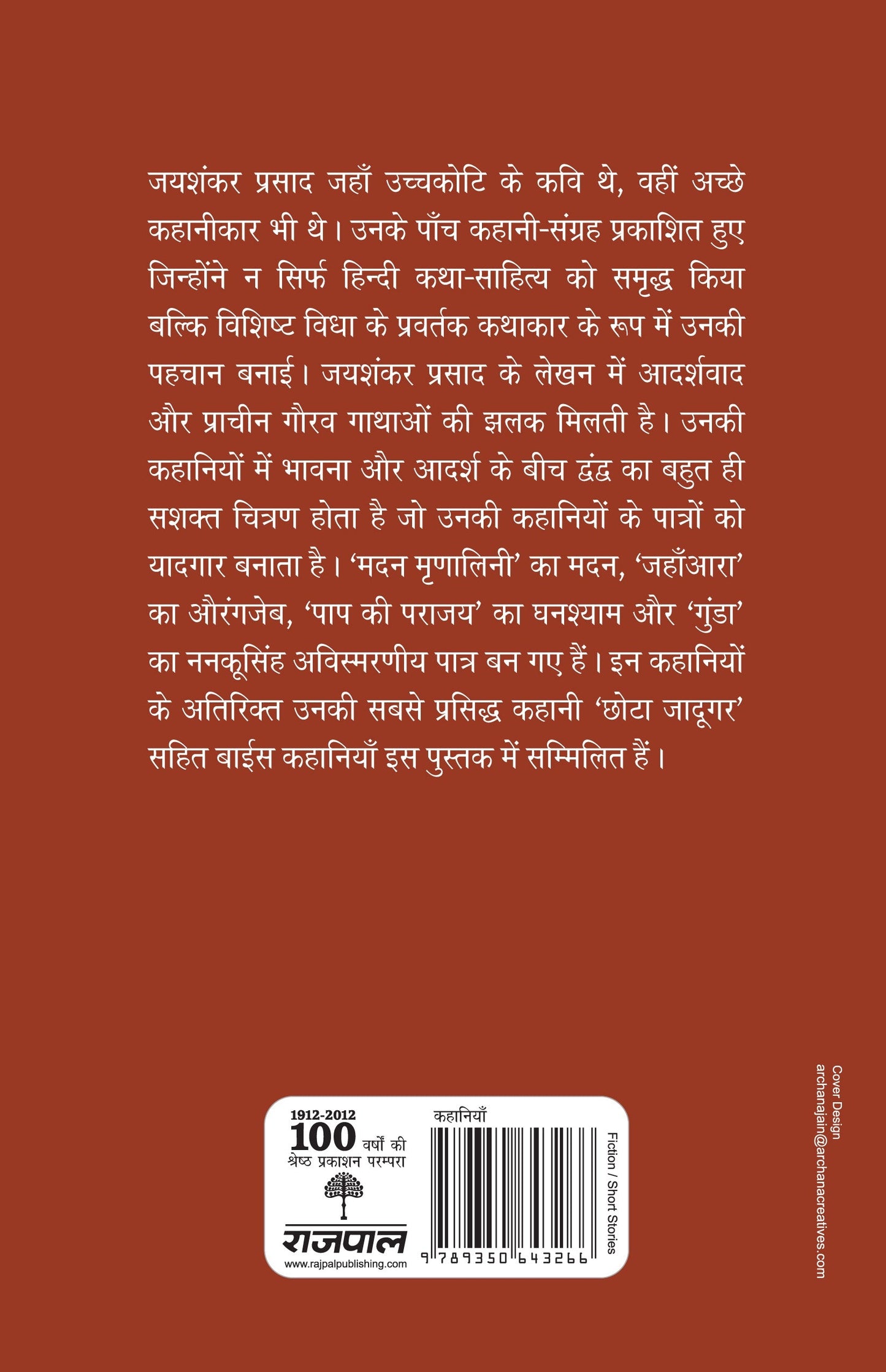Jaishankar Prasad Ki Shreshtha Kahaniyan - Jaishankar Prasad (Edited By Suresh Salil)