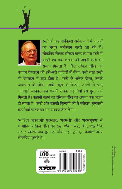 Adventures Of Rusty - Ruskin Bond