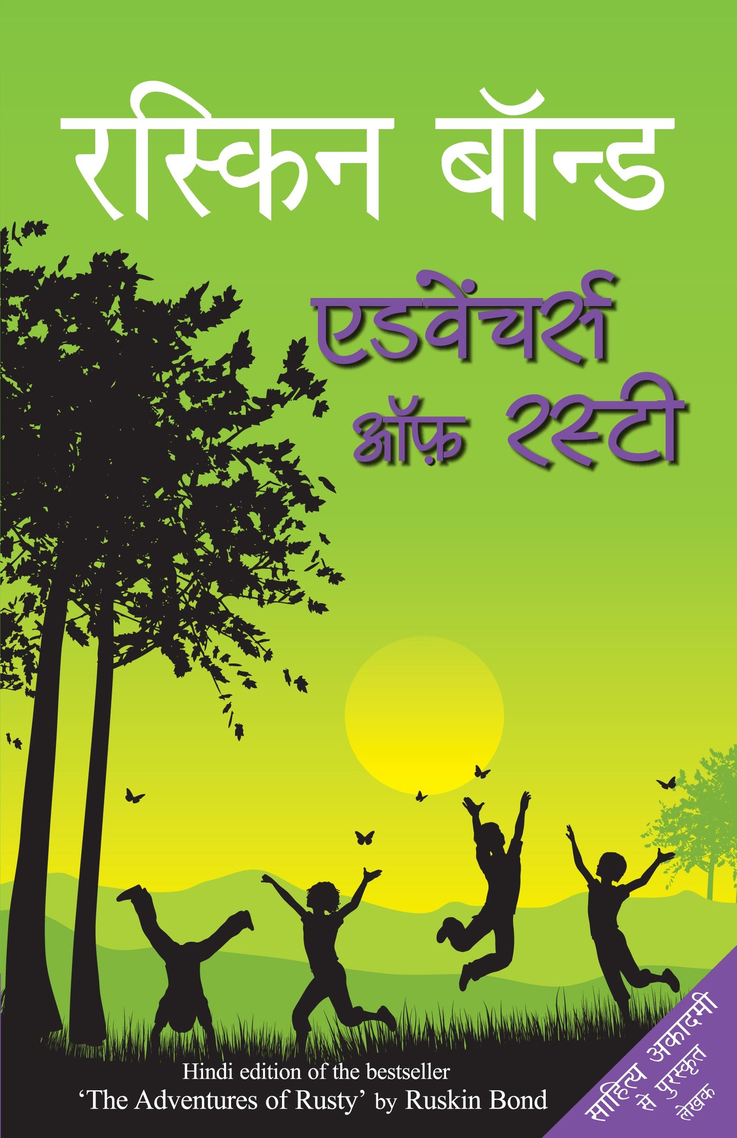 Adventures Of Rusty - Ruskin Bond