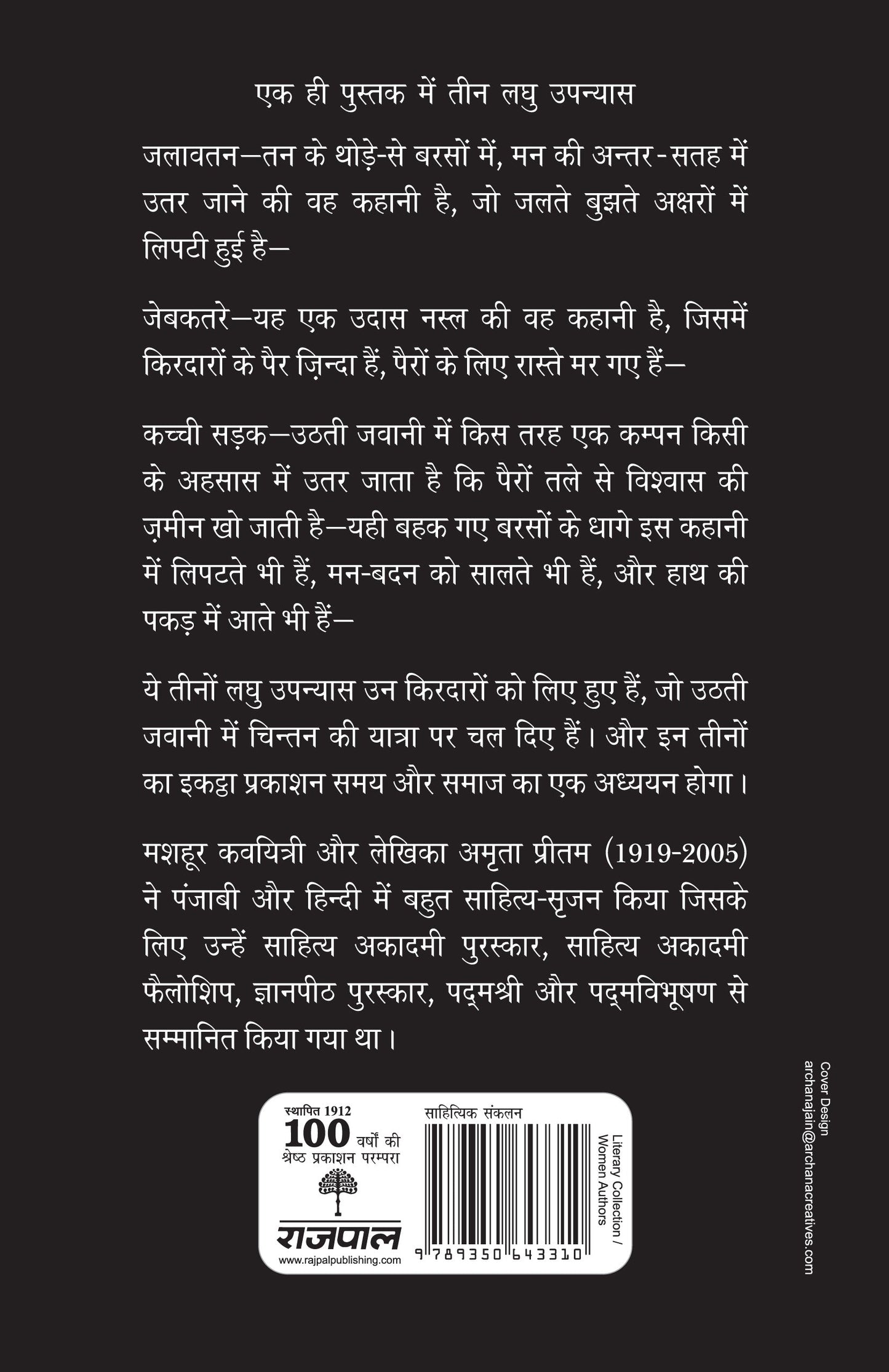 Jalte Bujhte Log - Amrita Pritam