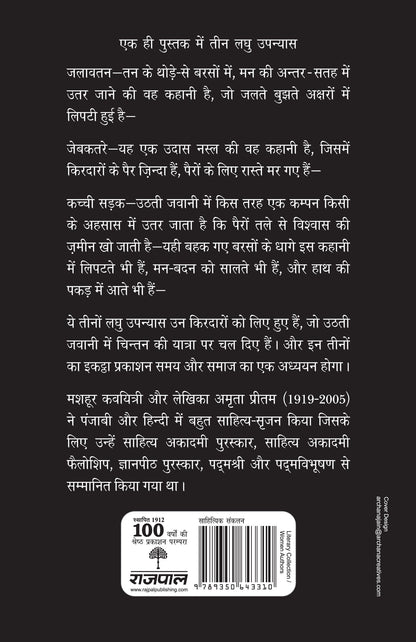 Jalte Bujhte Log - Amrita Pritam