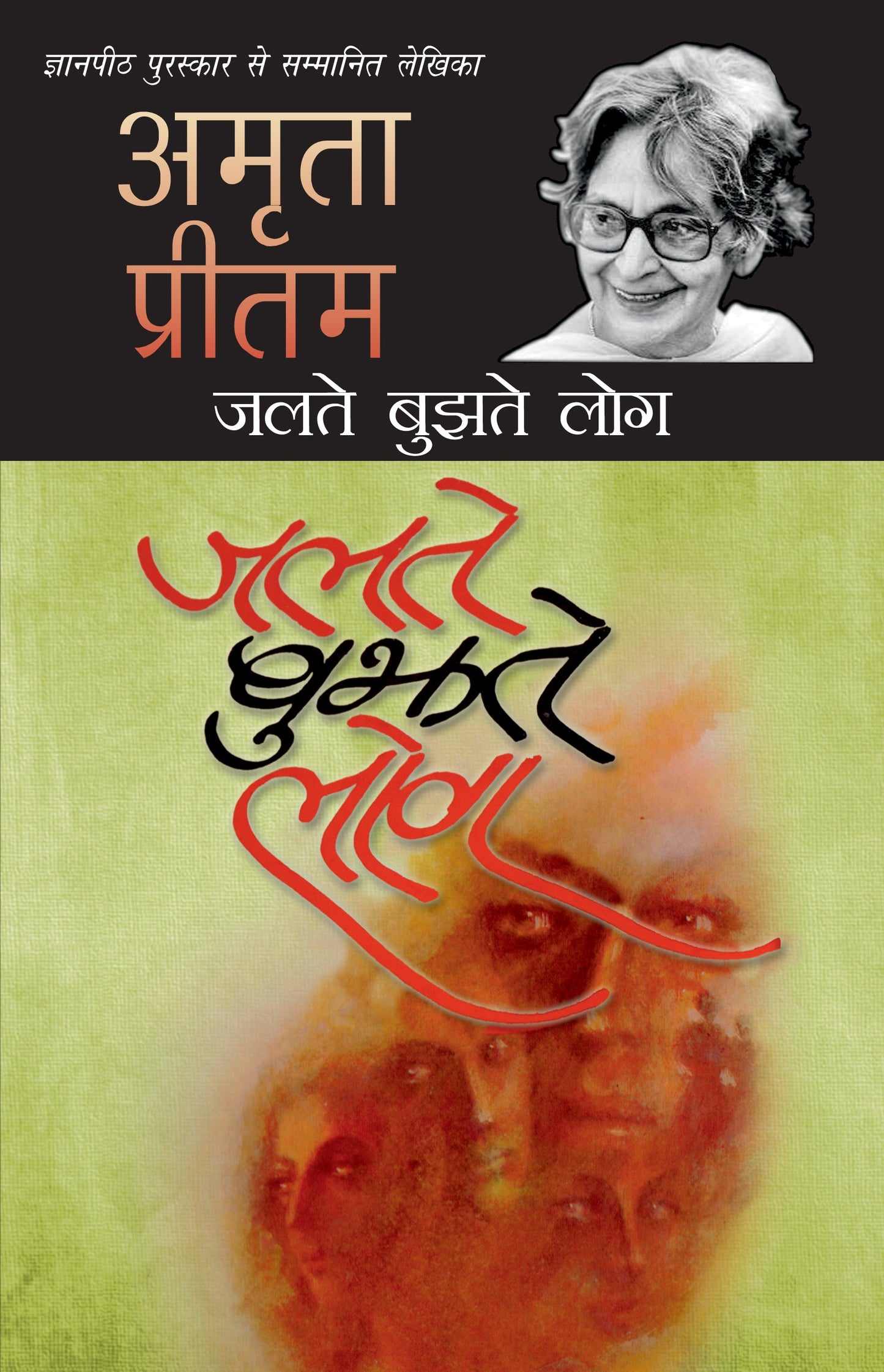 Jalte Bujhte Log - Amrita Pritam