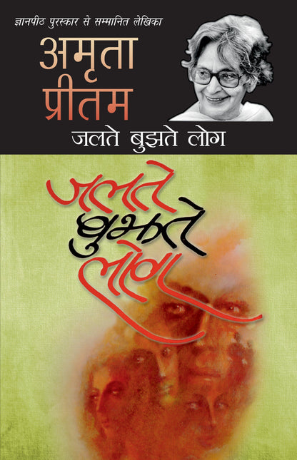 Jalte Bujhte Log - Amrita Pritam