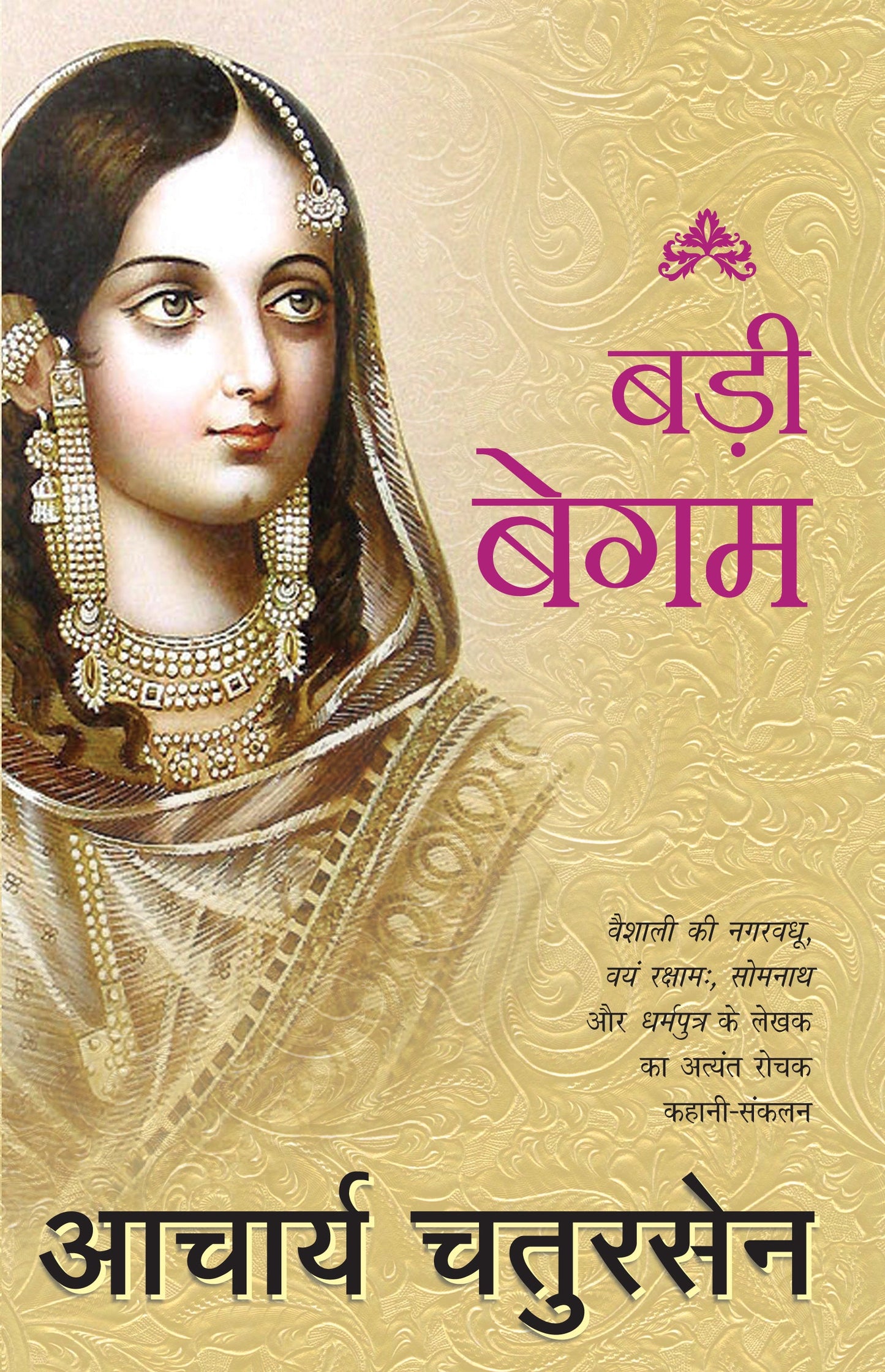 Badi Begum (Short Stories) By Acharya Chatursen_Paperback - Acharya Chatursen