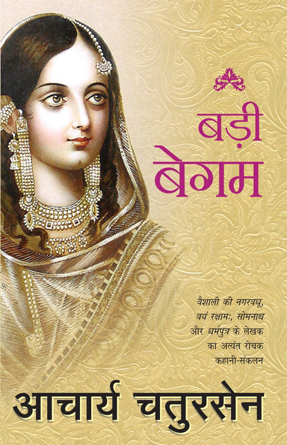 Badi Begum (Short Stories) By Acharya Chatursen_Paperback - Acharya Chatursen
