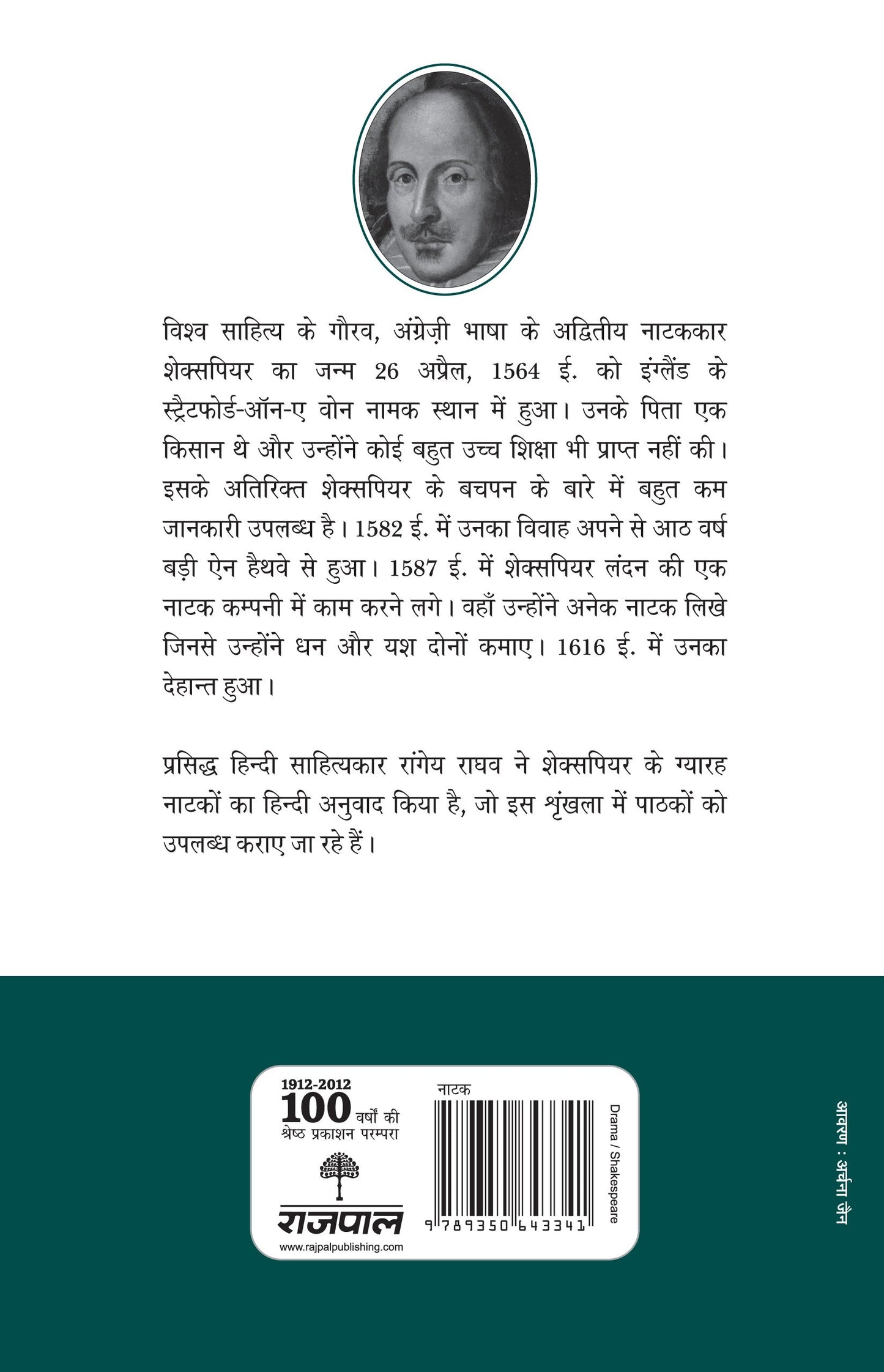 Shakespeare: Jaisa Tum Chaho_Paperback - Shakespeare