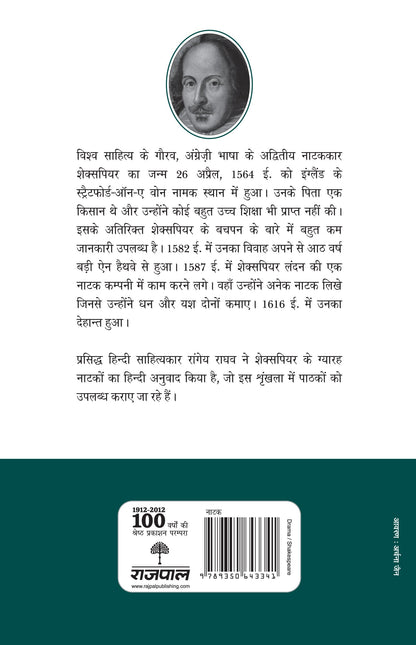 Shakespeare: Jaisa Tum Chaho_Paperback - Shakespeare