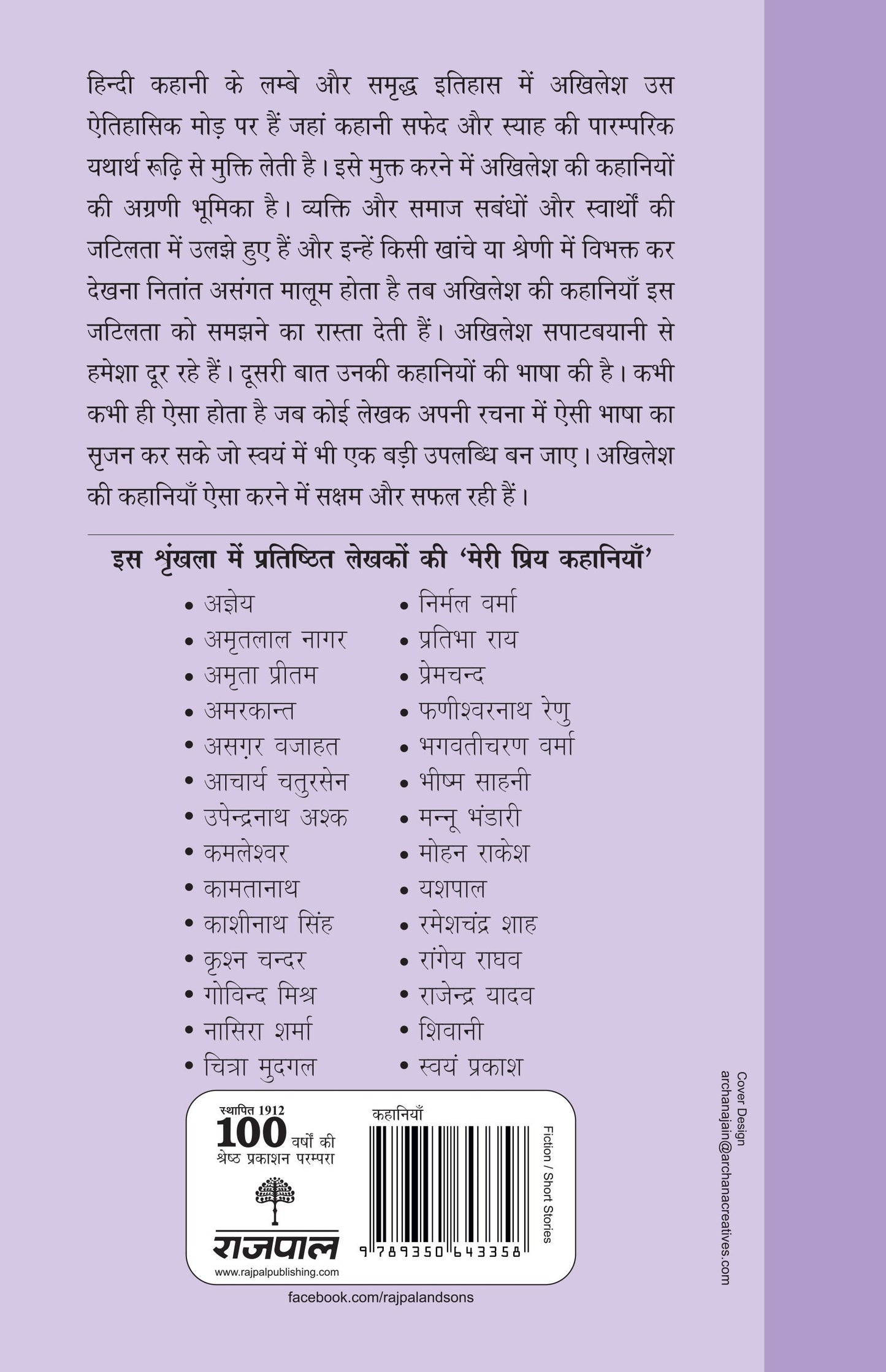 Meri Priya Kahaniyan: Akhilesh - Akhilesh