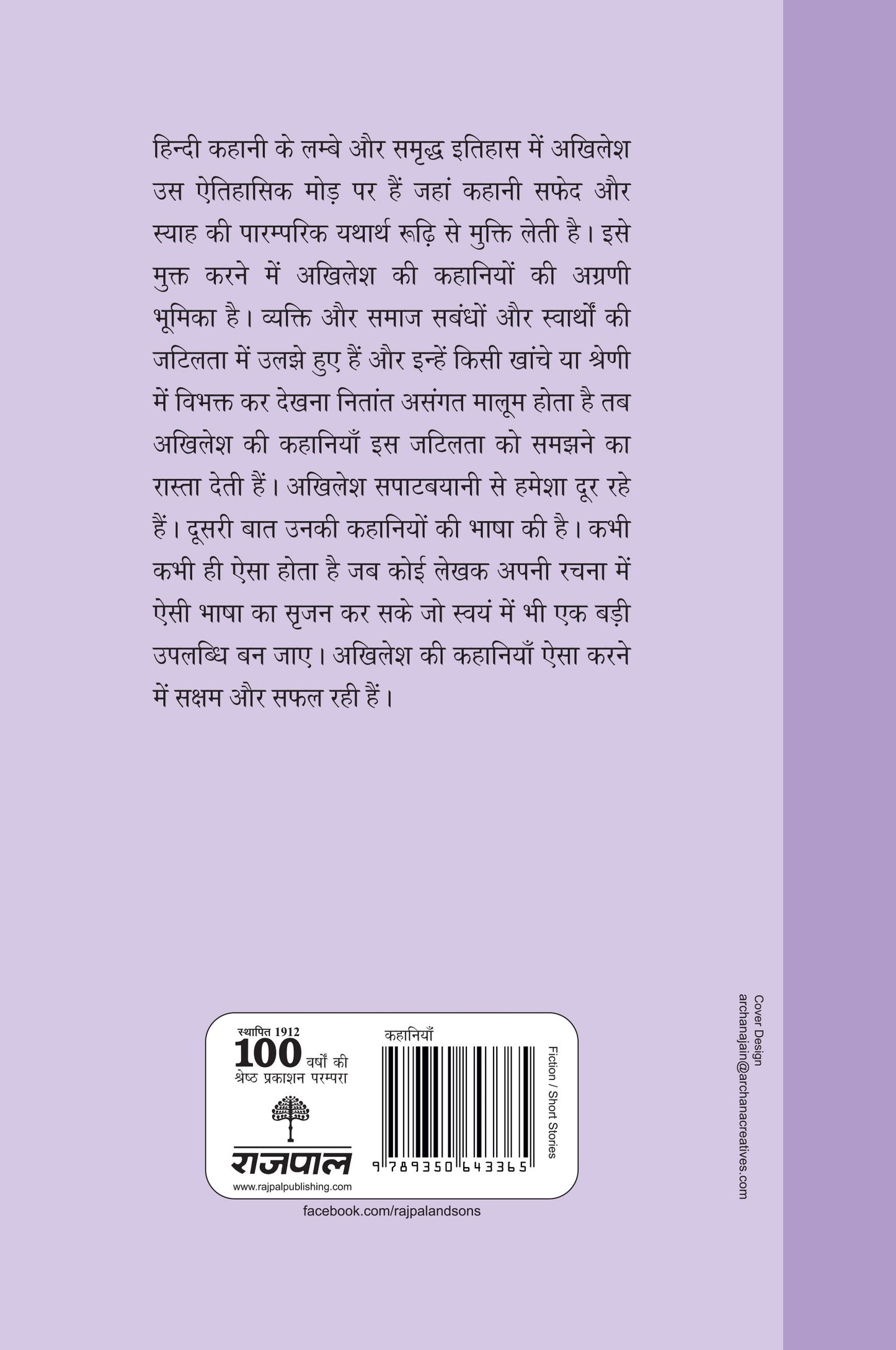 Meri Priya Kahaniyan_Akhilesh - Akhilesh