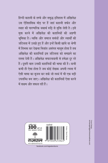 Meri Priya Kahaniyan_Akhilesh - Akhilesh