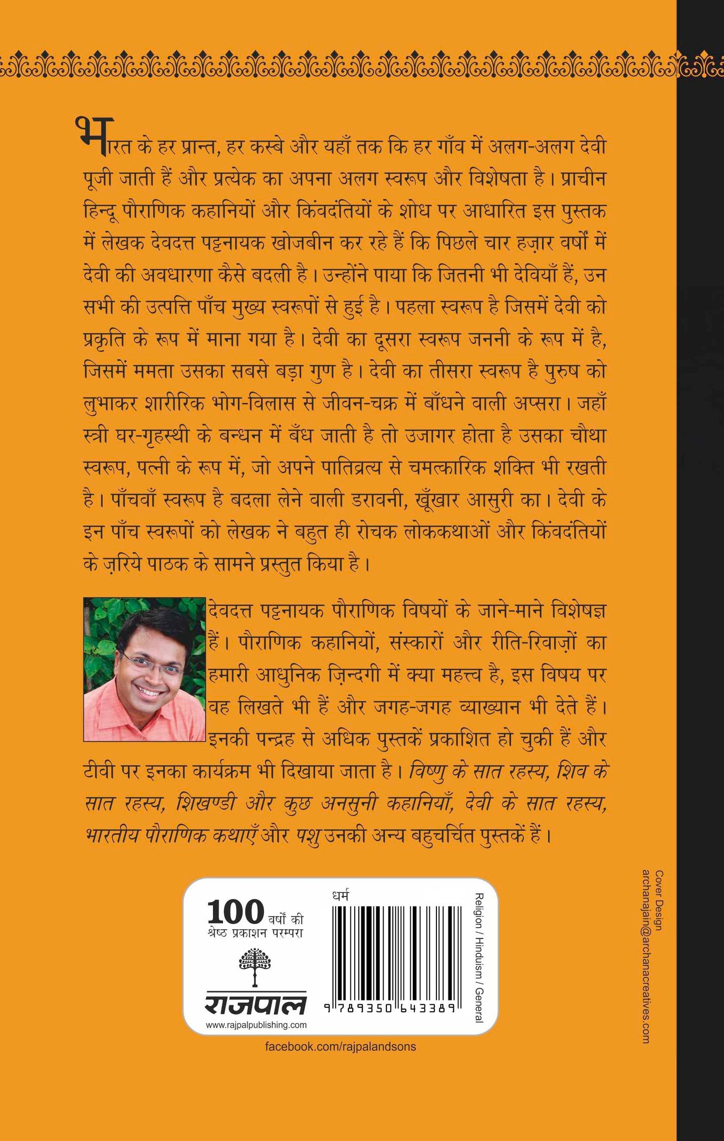 Bharat Mein Devi - Devdutt Pattanaik