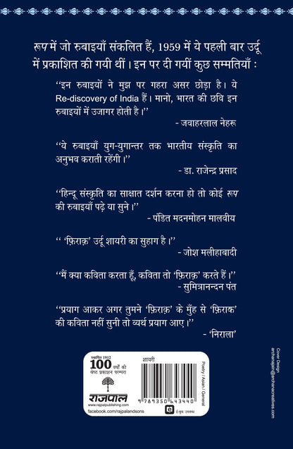 Roop_Firaq Gorakhpuri_Paperback - Gorakhpuri, Firaq