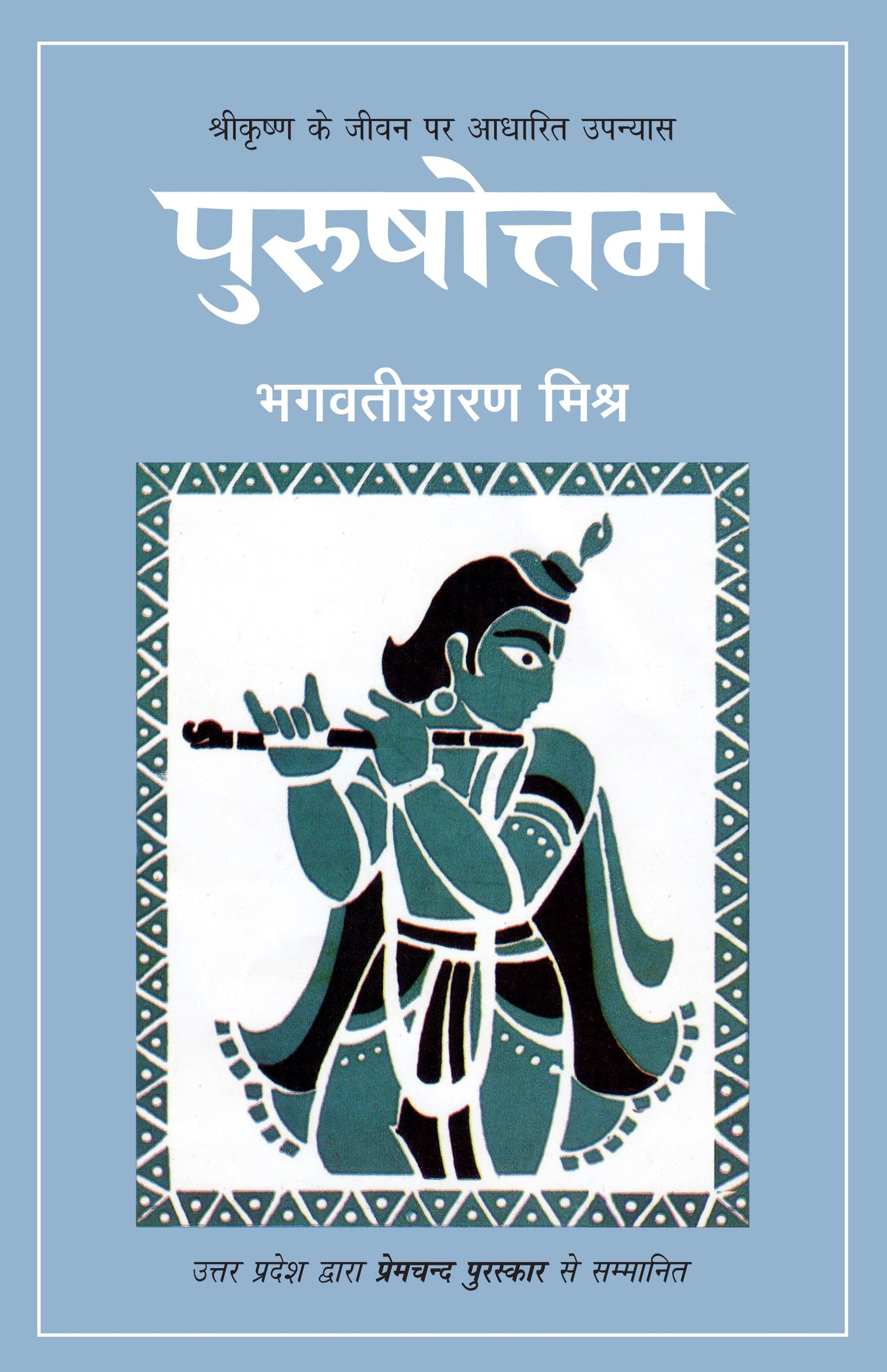 Purushottam - Bhagwati Sharan Mishra